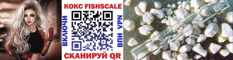 Кокаин FishScale  darknet клад  Знаменск 